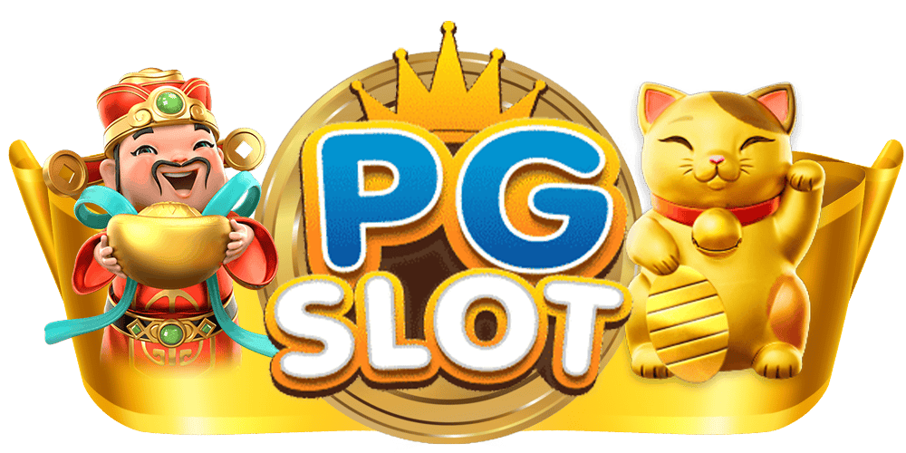 มารู้จักกับค่ายเกม PG SLOT สุดปังในระดับโลก